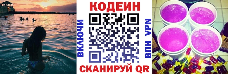 Кодеин Purple Drank  где купить наркотик  Вельск 